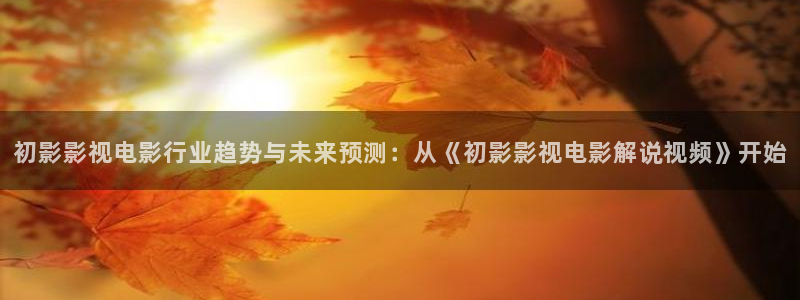 无限星空影视