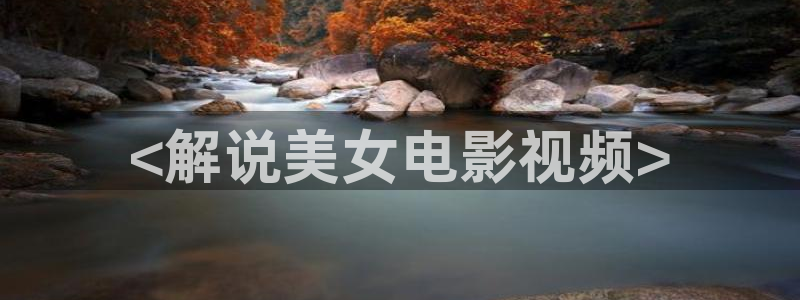 星空影院电视免费下载